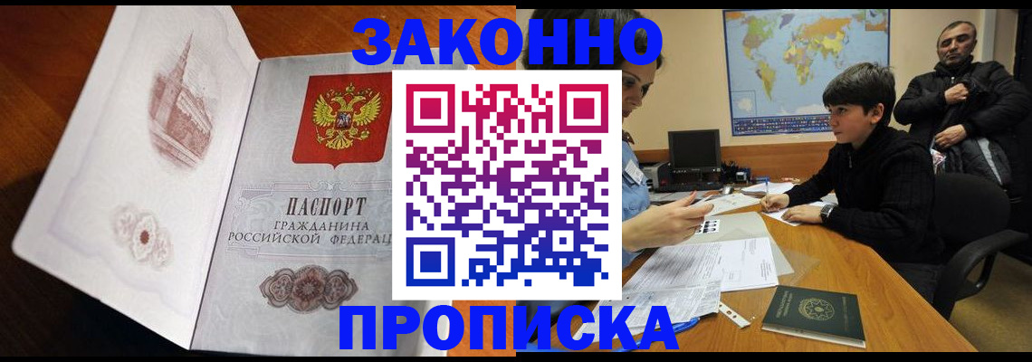 прописка гарантия в Северобайкальске