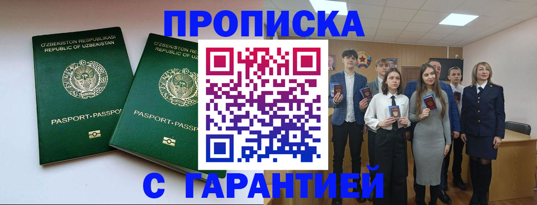 прописка иностранных граждан в Северобайкальске