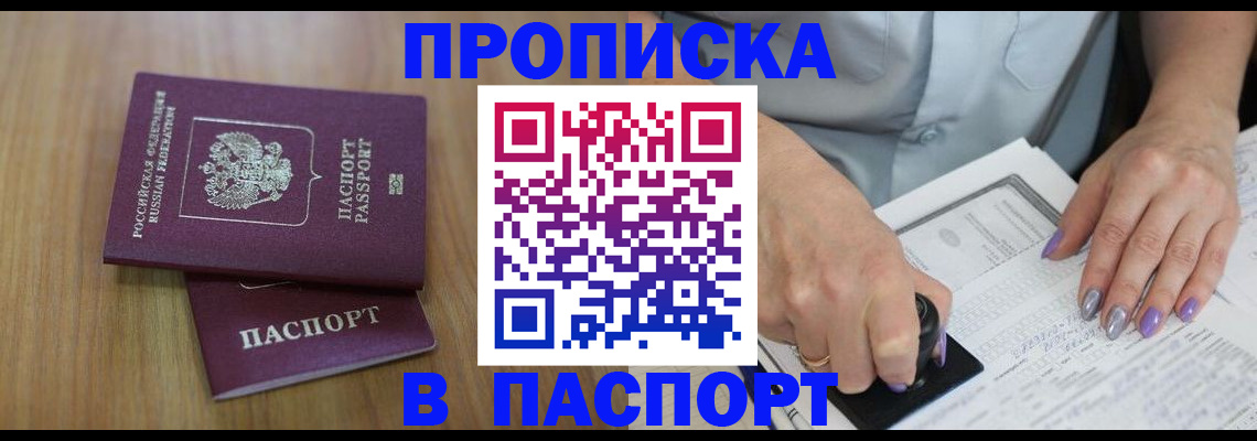 пропишу в квартире в Северобайкальске