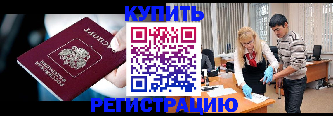 регистрация в Северобайкальске